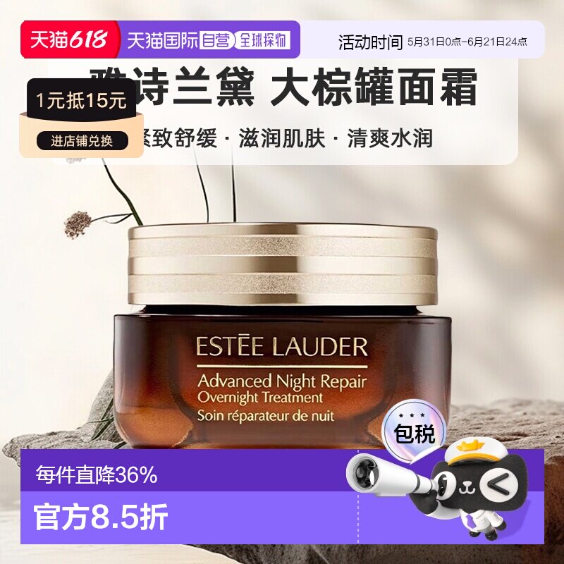 欧洲直邮Estee Lauder雅诗兰黛大棕罐夜间焕能面霜舒缓65ml正品