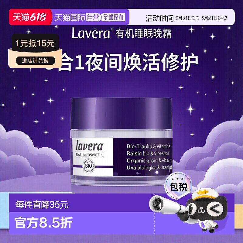 欧洲直邮Lavera有机睡眠晚霜/面膜 50ml补水缓紧致细腻肌肤正品