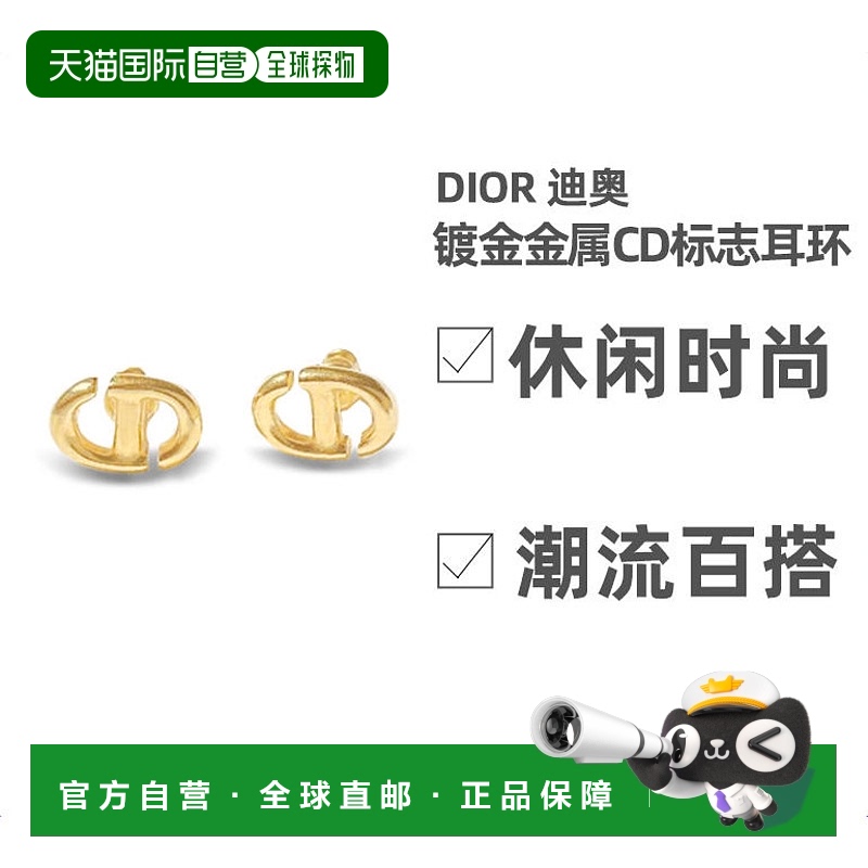 自营1h可退 欧洲直邮Dior迪奥女士耳环耳钉CD系列环形百搭通勤日