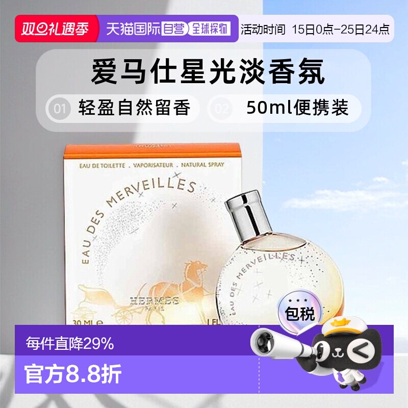 欧洲直邮Hermes爱马仕橘彩星光香水系列清新淡雅自然30/50/1正品