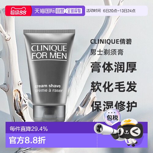 欧洲直邮CLINIQUE倩碧男士剃须膏 125ml 软化毛发减少划痕正品