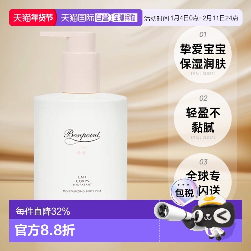 欧洲直邮Bonpoint小樱桃挚爱宝宝润体乳轻盈身体润肤乳300ml正品,美容护肤/美体/精油,身体乳/霜,淘宝优惠券,粉丝福利购,淘宝优惠卷