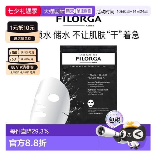 欧洲直邮Fillmed菲洛嘉玻尿酸盈润面膜23g-片保湿护肤柔嫩润正品