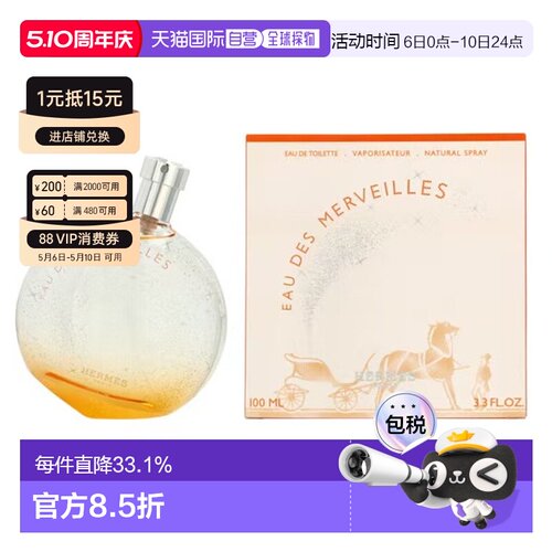 香港直邮Hermes爱马仕橘彩星光淡香水50/100ml持久留香正品