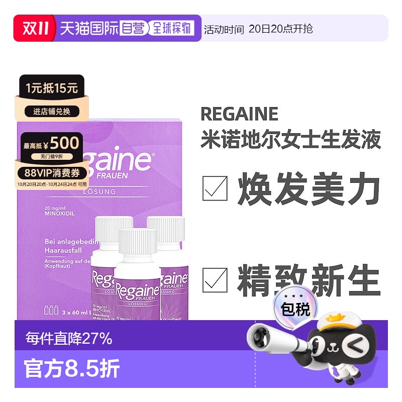 欧洲直邮Regaine米诺地尔生发滴剂3x60ml女士增密防脱发丰盈礼物