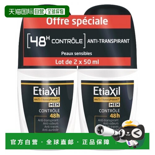 欧洲直邮“Etiaxil/安涂身 男士48小时止汗滚珠除臭剂 两瓶正品