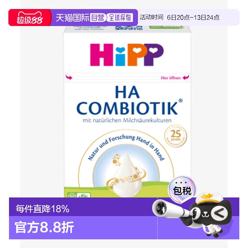 欧洲直邮hipp德国喜宝适度水解HA1段婴幼儿牛奶粉0-6个月600g新款