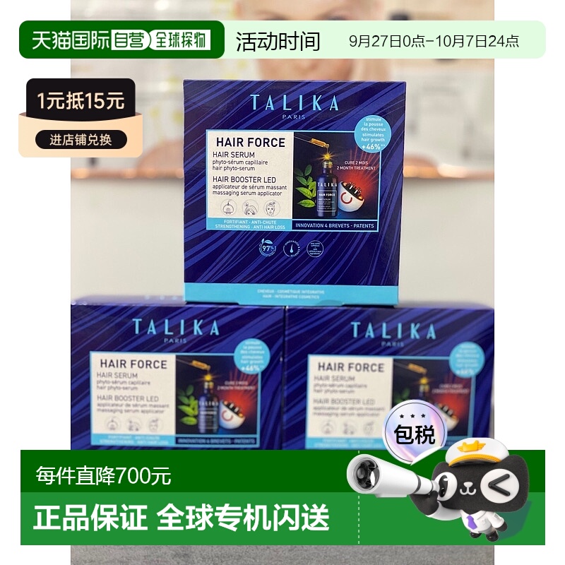 欧洲直邮talika 成人通用 护发精油正品