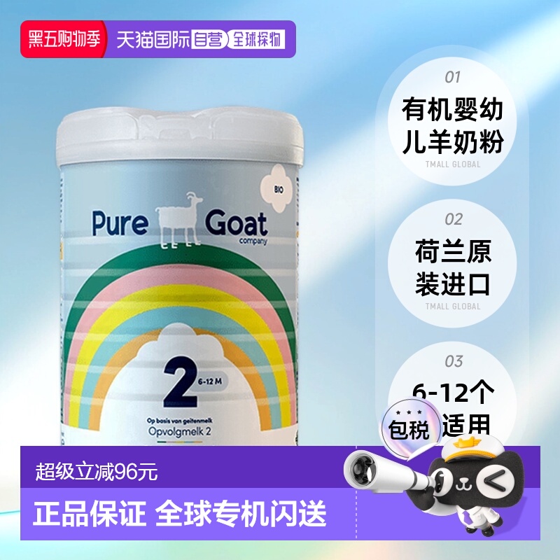 2罐装欧洲直邮荷兰有机羊奶PUREGOAT婴幼儿羊奶粉2段营养800g