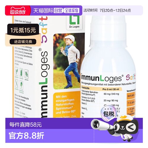 欧洲直邮德国药房loges螺旋藻ß葡聚糖维C锌硒维D3免疫糖浆150ml