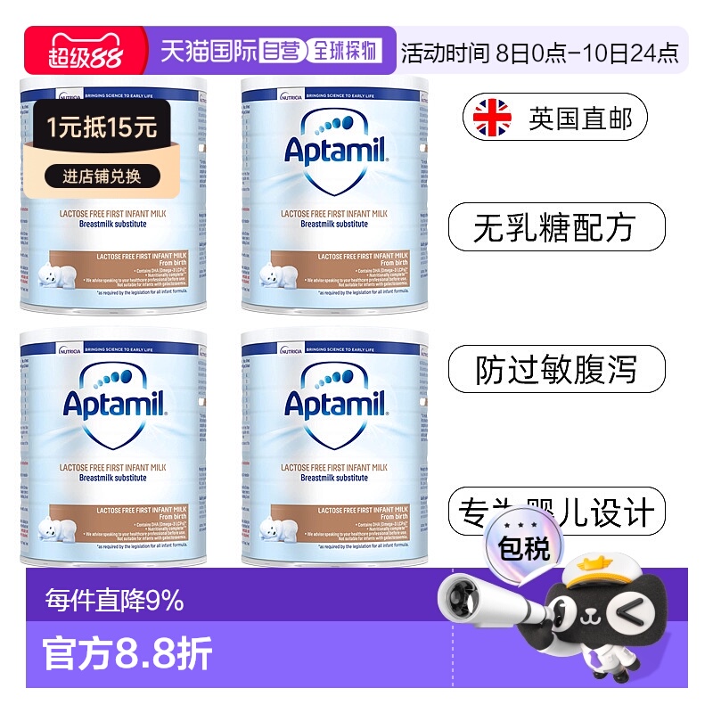 欧洲直邮英国药房爱他美APTAMIL无乳糖奶粉乳糖过敏防腹泻400g*4