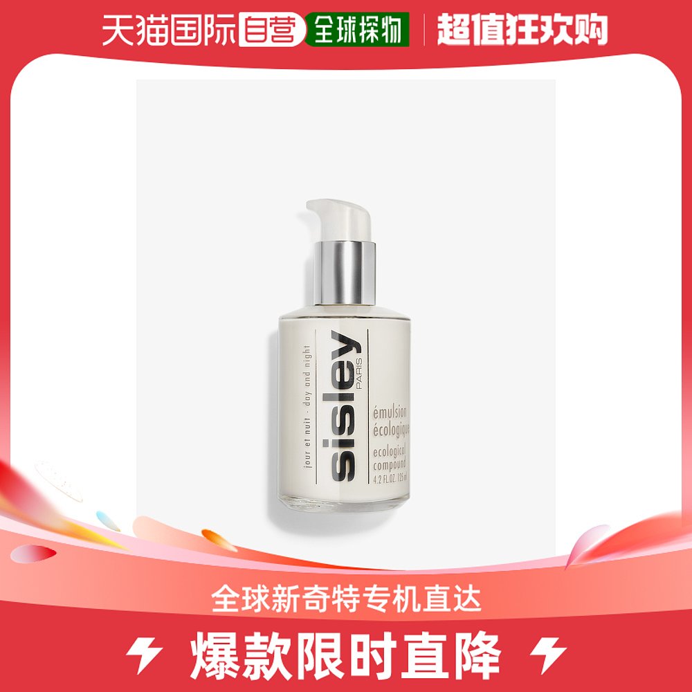 欧洲直邮Sisley希思黎乳液滋养保湿补水嫩肤柔软细腻轻盈125ml