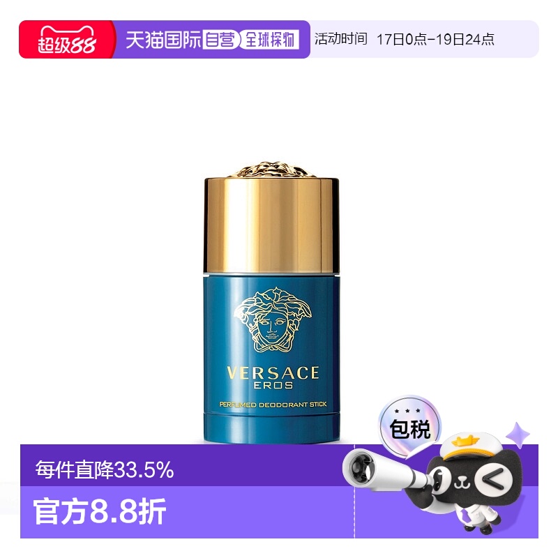 欧洲直邮Versace范思哲止汗棒爱罗斯爱神之水除臭膏75ml清爽正品