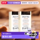 C正品 欧洲直邮Phyto发朵短效染发剂224ml 5.7号浅栗棕色CHÂTAIN