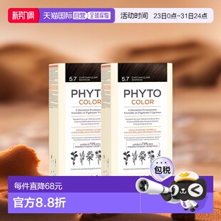 C正品 欧洲直邮Phyto发朵短效染发剂224ml 5.7号浅栗棕色CHÂTAIN