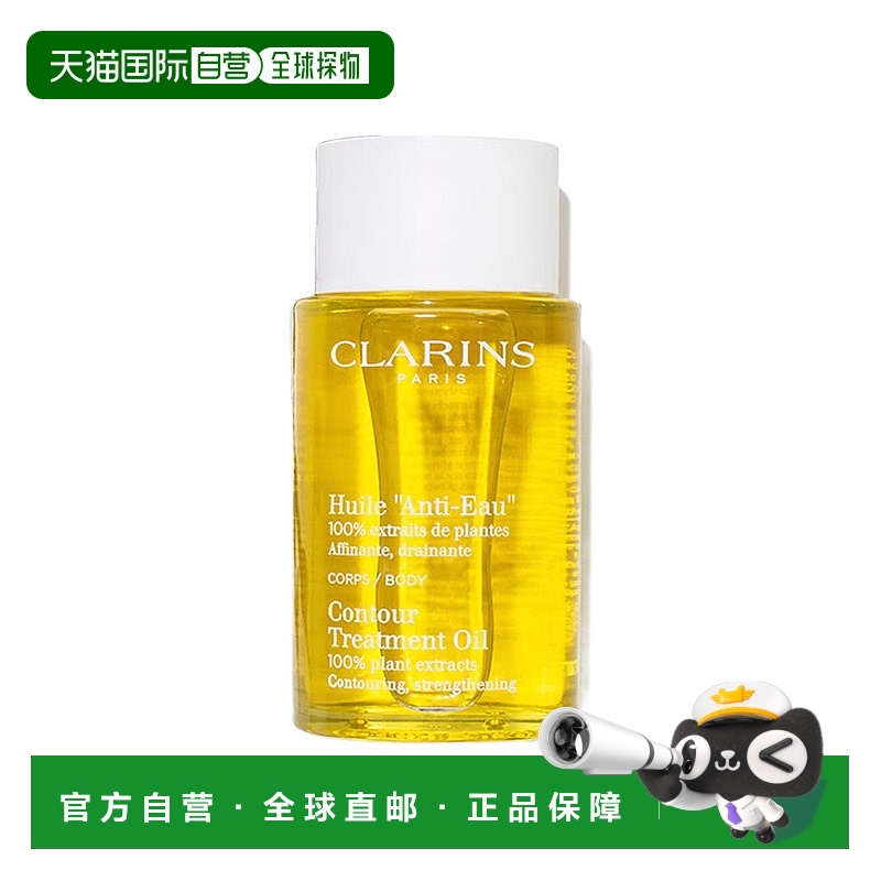 欧洲直邮CLARINS娇韵诗紧塑护理油消肿排水身体护理油 100ml全身