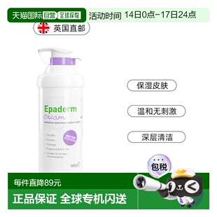 欧洲直邮英国美艾妥Epaderm二合一身体乳霜水润滋润肤霜保湿正品