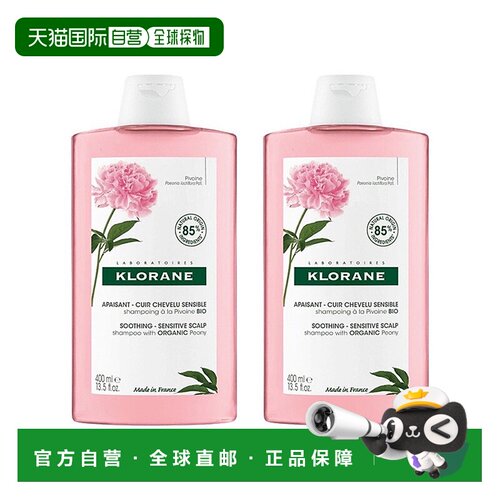 欧洲直邮Klorane康如芍药洗发水止痒舒缓敏感头皮控油400mlx正品