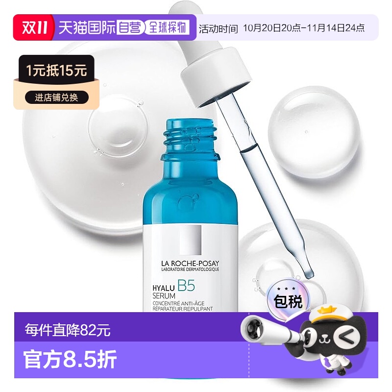 欧洲直邮理肤泉Hyalu b5透明质酸精华液30ml积雪草新款正品