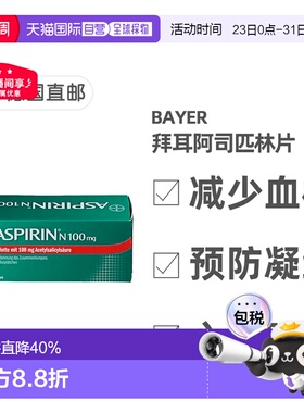 欧洲直邮德国药房Bayer拜耳阿司匹林100mg98片抗血栓预防心血管