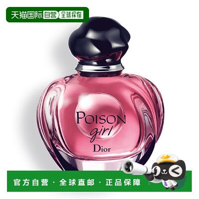 欧洲直邮Dior/迪奥毒药女孩女士浓香水30-50-100ML正品