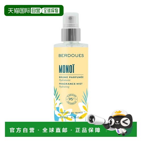 欧洲直邮berdoues  身体喷雾正品保湿舒缓