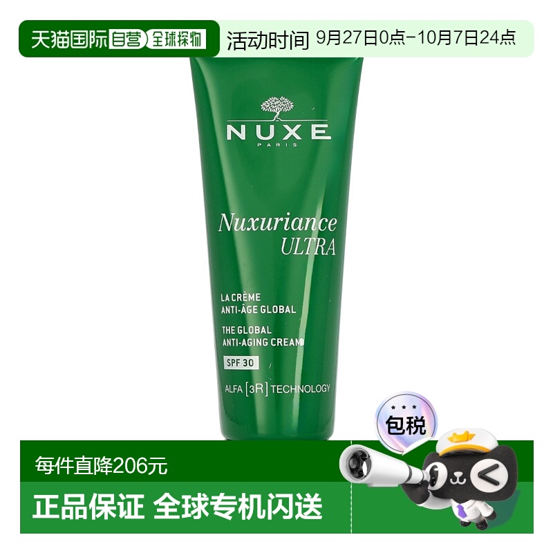 欧洲直邮Nuxe欧树焕活丰润面霜 50 毫升新款