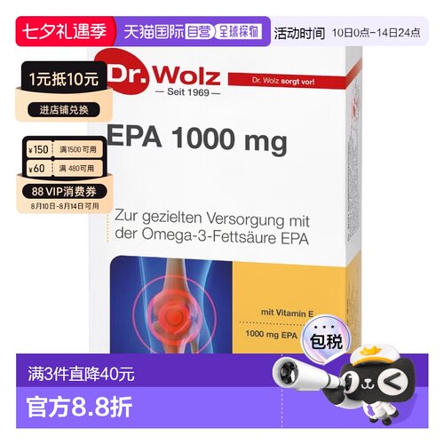 欧洲直邮德国深海鱼油EPAOmega3+维E胶囊抗氧化软化心脑血管60粒