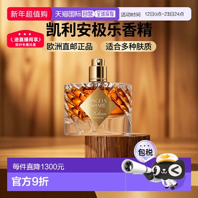 By Kilian凯利安特调-天使之享极乐版中性香精P 50-正品