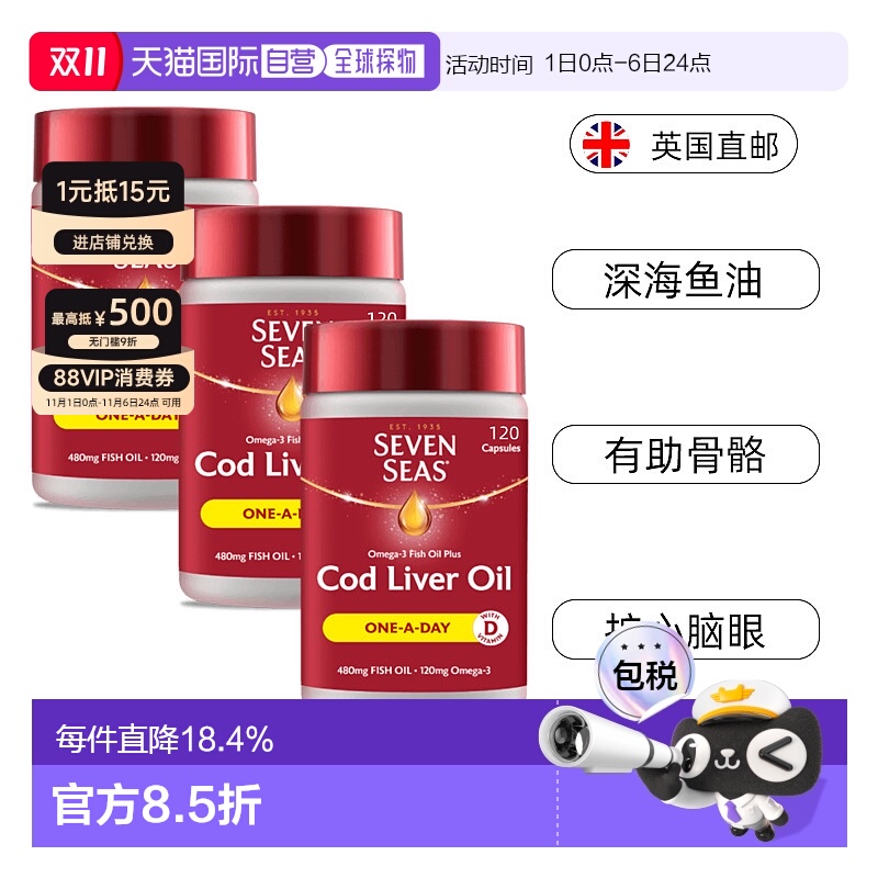 欧洲直邮七海omega3深海鱼油鳕鱼肝油护心血脑眼钙磷吸收120*3粒