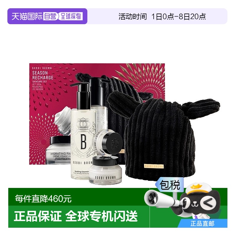 欧洲直邮Bobbi brown芭比波朗限定护理套装 卸妆油面霜眼霜+化妆