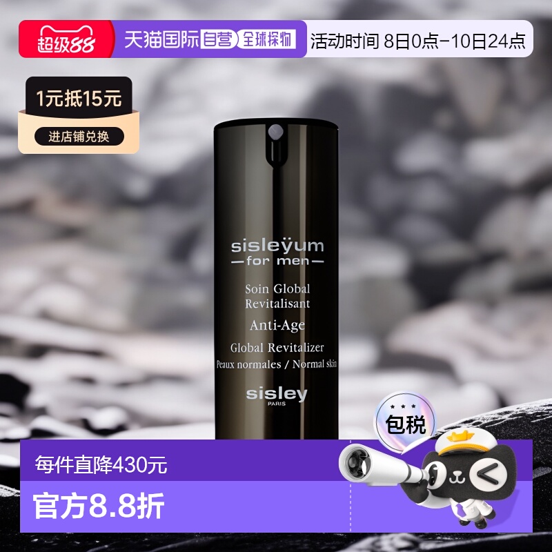 欧洲直邮Sisley/希思黎男士抗皱润肤乳液50ML情人礼物正品
