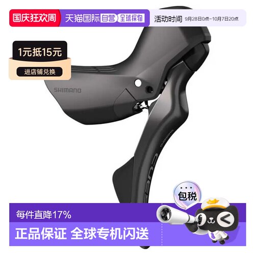 欧洲直邮SHIMANO 右刹车手柄带变速器 ST-U6030 CUES