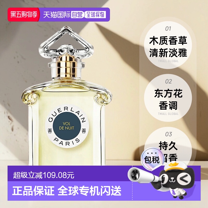 欧洲直邮Guerlain/娇兰 午夜飞行淡香水EDT 75ML持久清新正品白芷