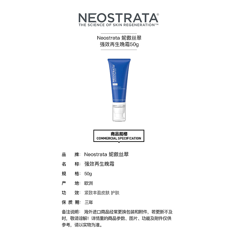 欧洲直邮NeoStrata/芯丝翠 再生晚霜50g正品保湿护肤乳液化妆品