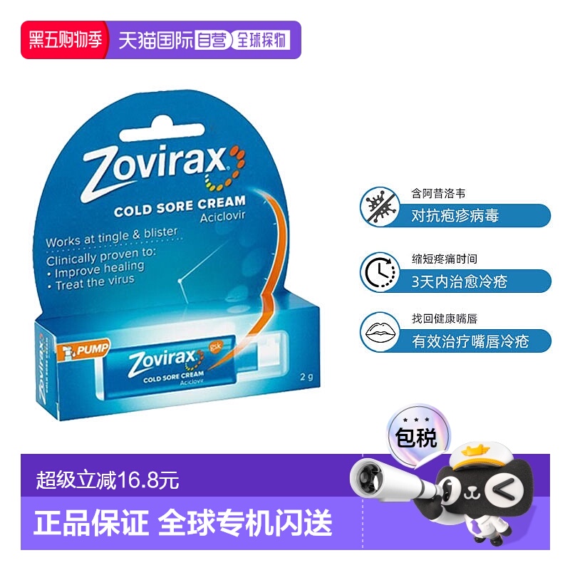 欧洲直邮Zovirax按压罐装冷疮膏阿昔洛韦唇疱疹膏带状疱疹止痛