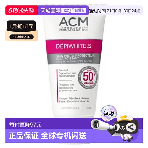 欧洲直邮ACM实验室/ACM Depiwhite 光保护美白护肤霜 SPF50 正品
