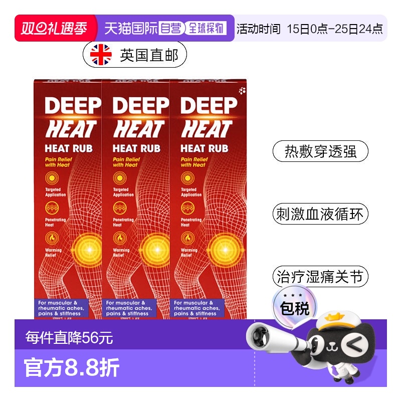 欧洲直邮Deep Heat深度热疗擦剂缓解肌肉损伤关节酸痛儿童及成人