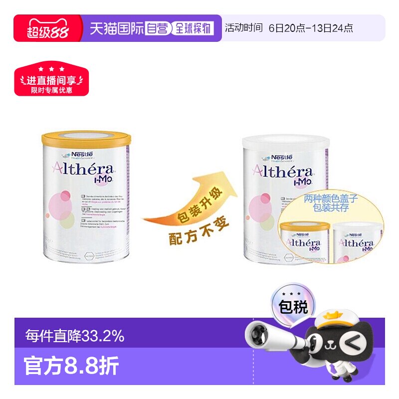 2罐装欧洲直邮Nestle Althera 荷兰版雀巢肽敏舒深度水解婴儿奶粉