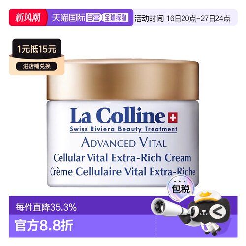 欧洲直邮La Colline科丽妍保湿紧致亢皱面霜30ml 丰沛版新款正品