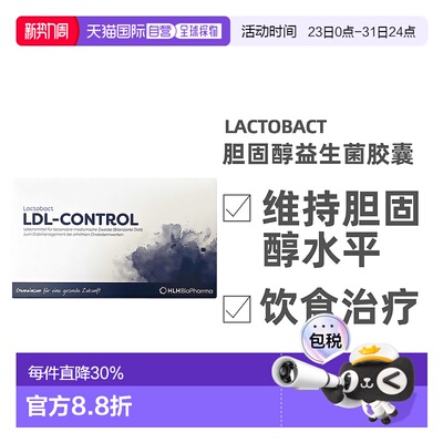 欧洲直邮德国Lactobact莱德宝胆固醇益生菌胶囊心血管肠溶90粒