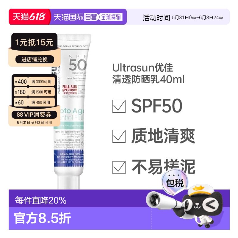 ULTRASUN优佳清透防晒霜乳SPF50红外防护防蓝光男女40ml正品