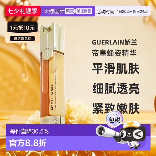 欧洲直邮Guerlain娇兰帝皇蜂姿精华50ML补水保湿紧致嫩肤正品