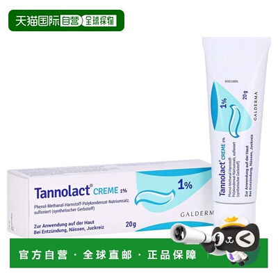 欧洲直邮德国药房Tannolact皮肤消炎止痒膏20g皮疹尿布疹水痘汗疹