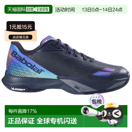 欧洲直邮Babolat Jet mach 4 全场地网球鞋