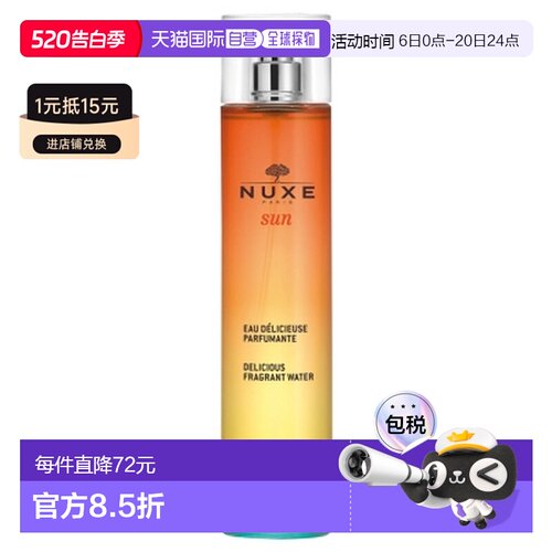 欧洲直邮Nuxe Sun/欧树阳光 香氛喷雾 100毫升正品护理