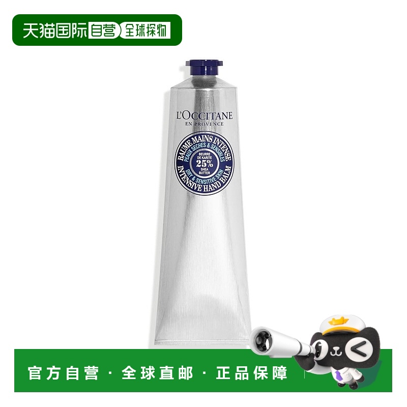 欧洲直邮欧舒丹乳木果护手霜 (新版)正品