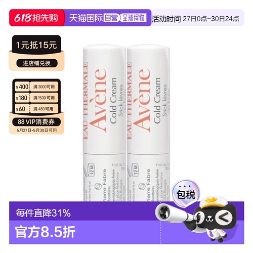 欧洲直邮Avene雅漾冷霜舒缓护理滋养唇膏4g x2唇部护理正品品牌