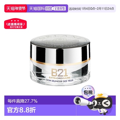 欧洲直邮ORLANE幽兰B21全能眼霜15ml淡纹紧致消膨浮保湿正品
