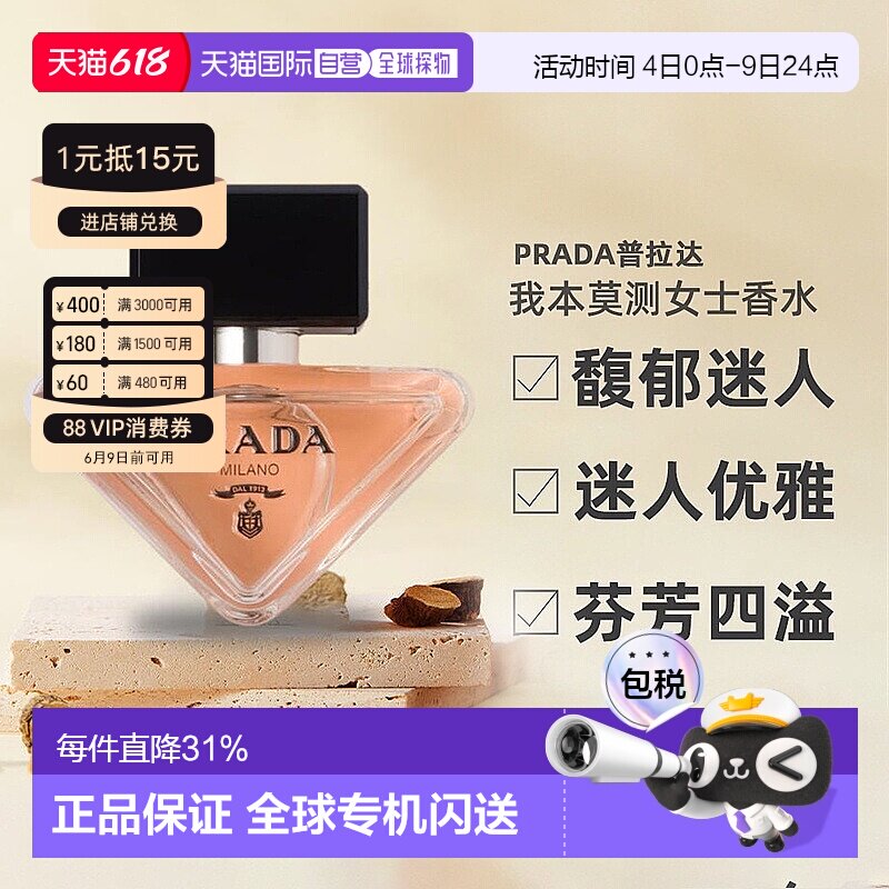 PRADA普拉达女士香水EDP芬芳四溢30/50/90ml正品